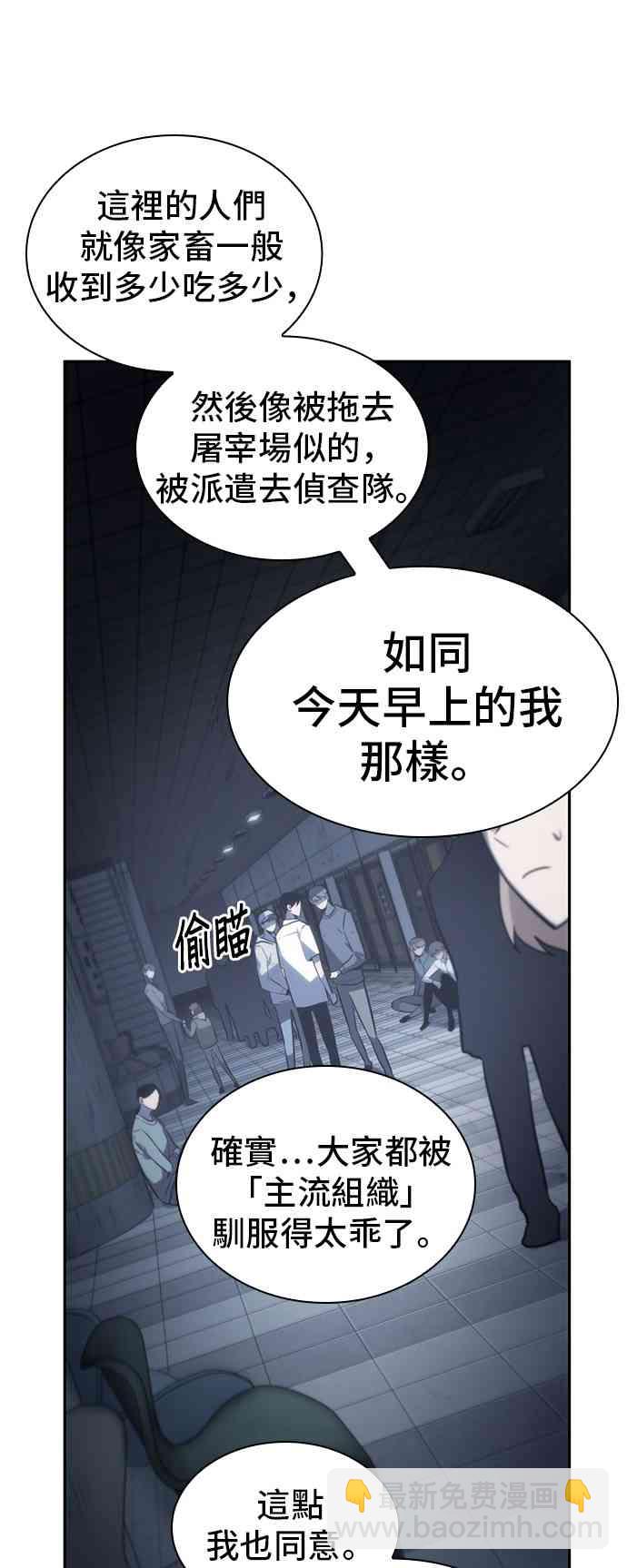 全知讀者視角 - 18話(1/2) - 7