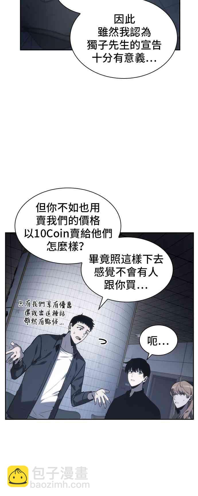 全知讀者視角 - 18話(1/2) - 8