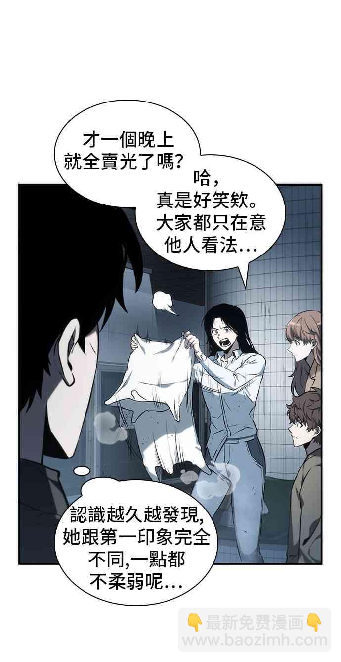 全知讀者視角 - 18話(1/2) - 7