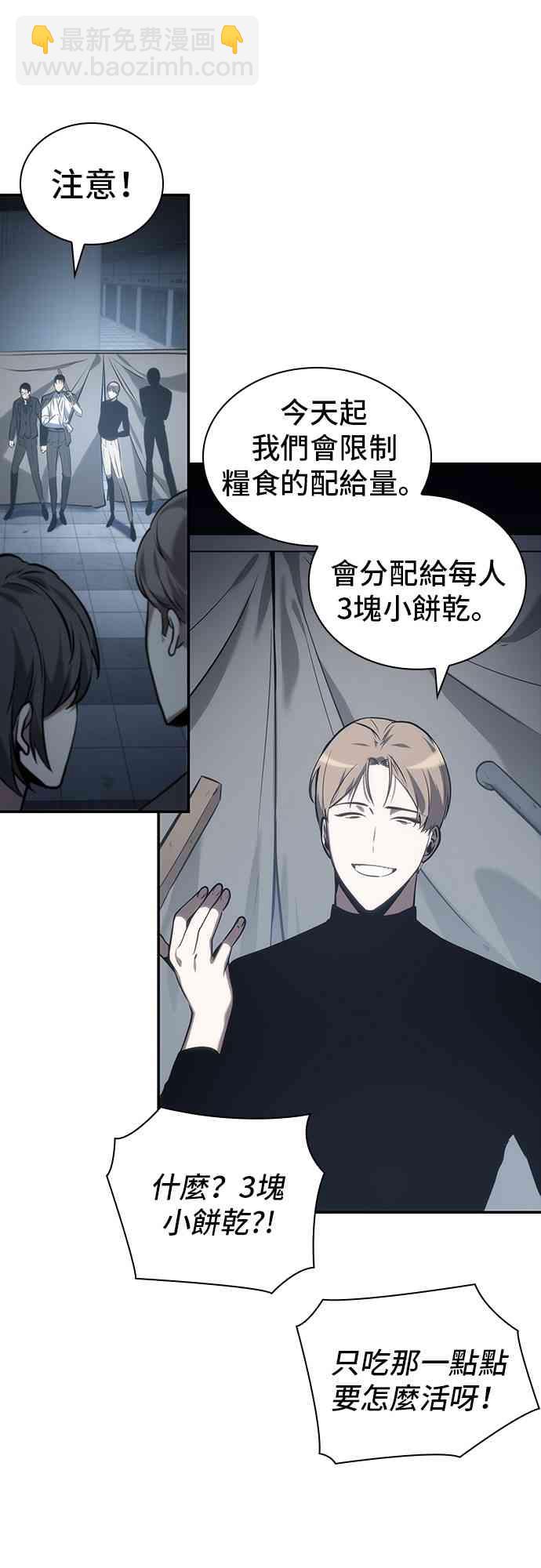 全知讀者視角 - 18話(1/2) - 1