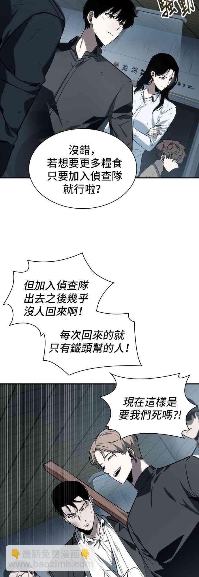 全知讀者視角 - 18話(1/2) - 3