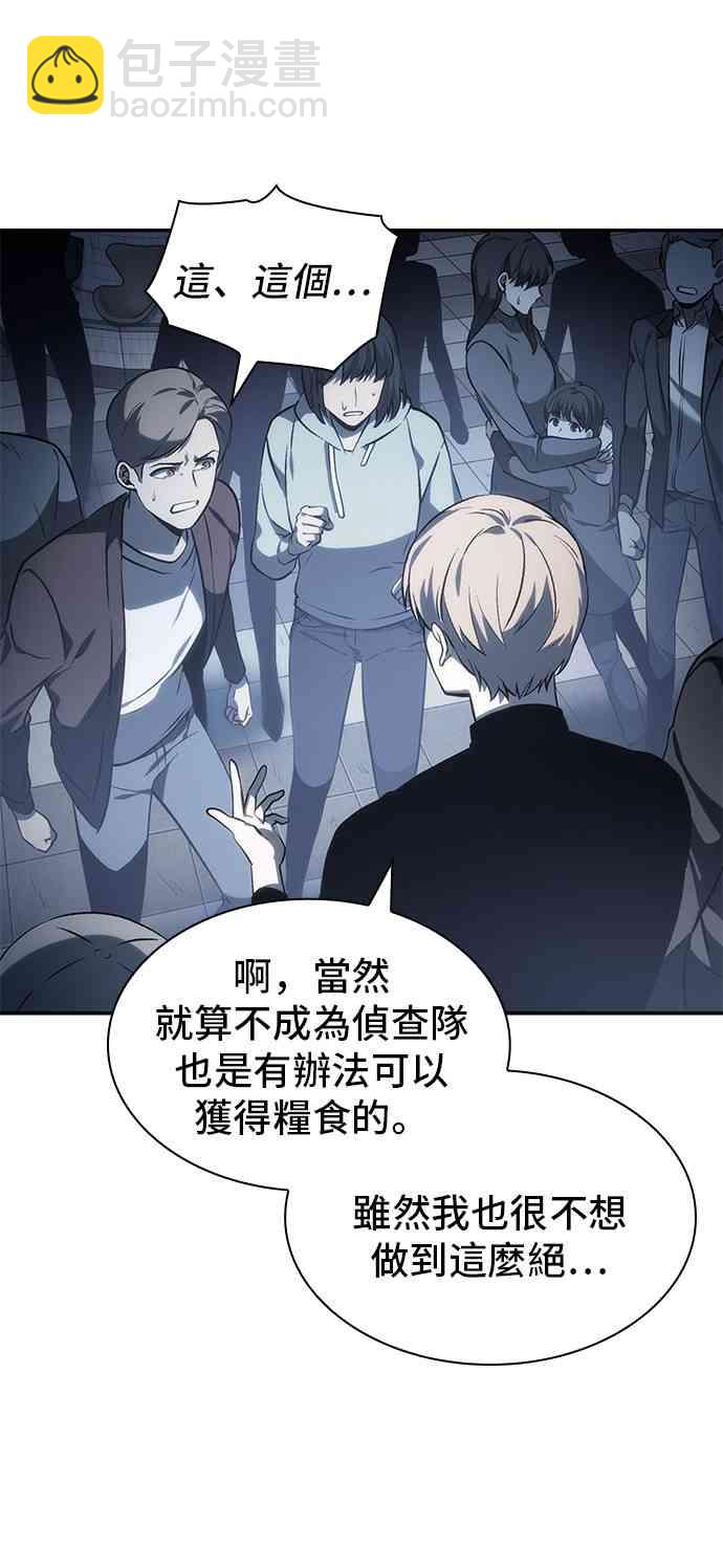 全知讀者視角 - 18話(1/2) - 5