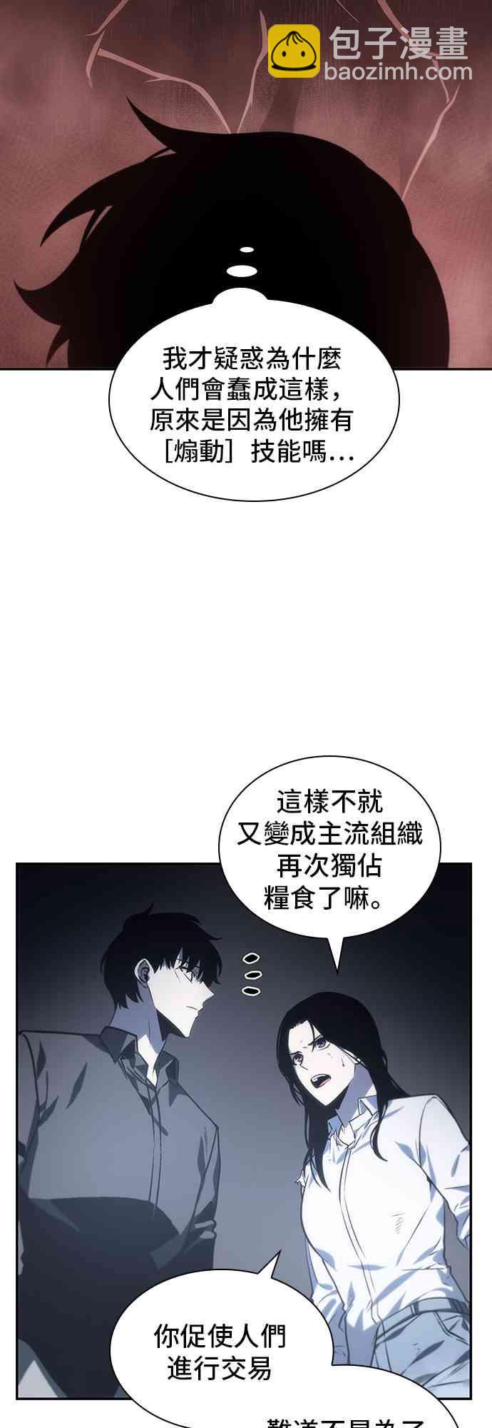 全知讀者視角 - 18話(2/2) - 7
