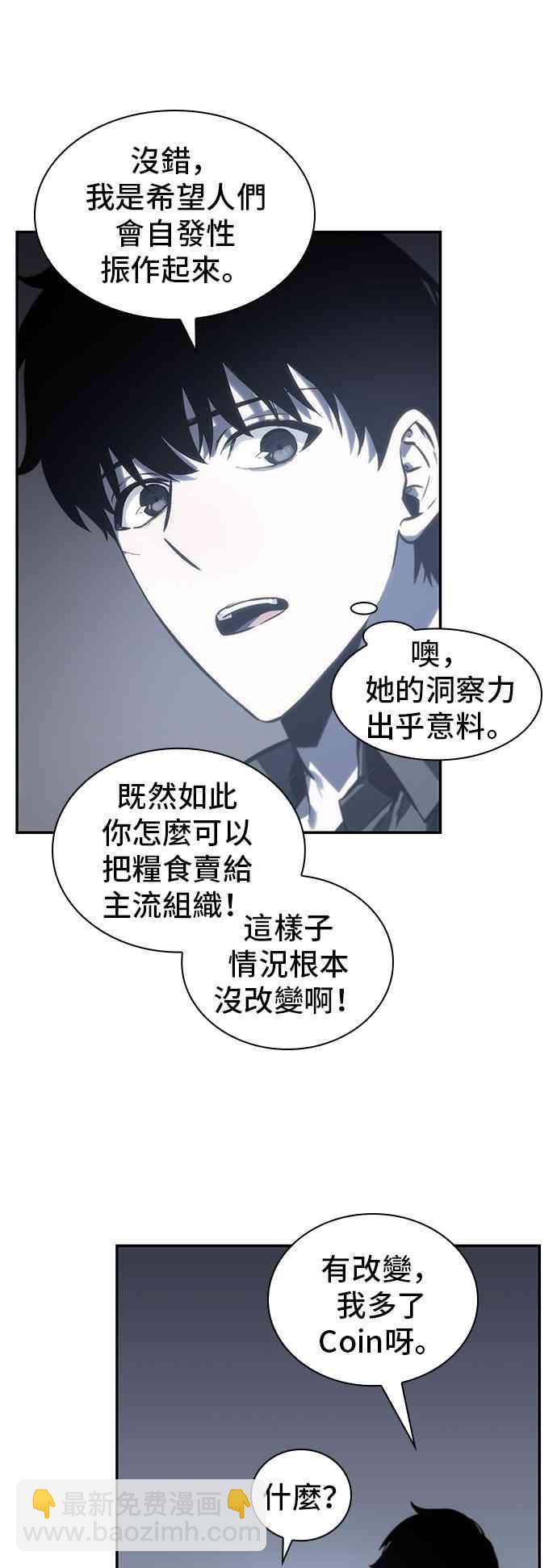 全知讀者視角 - 18話(2/2) - 2