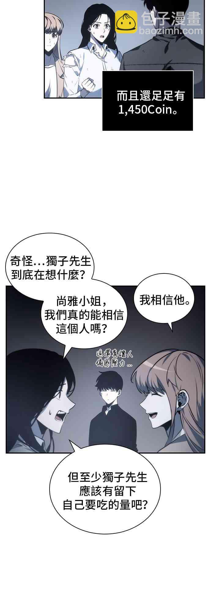 全知讀者視角 - 18話(2/2) - 3