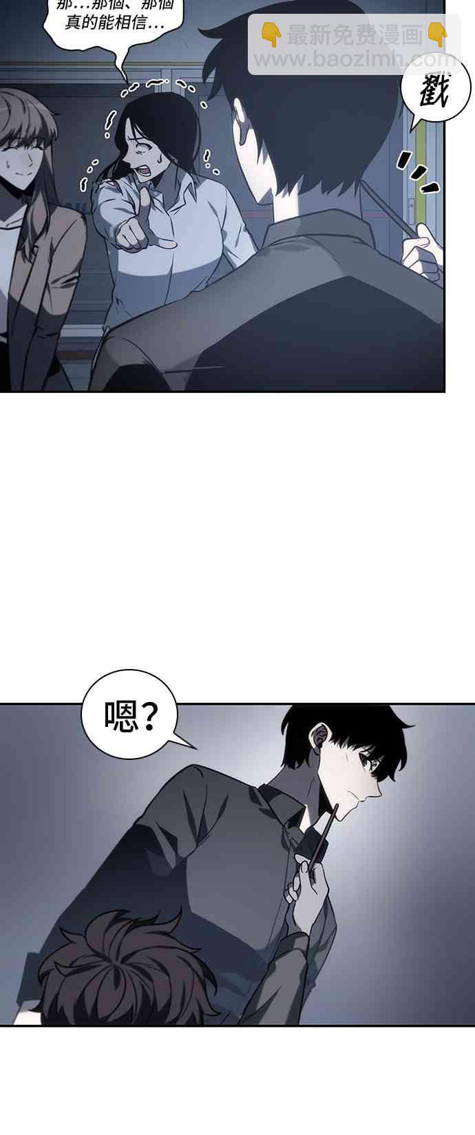 全知讀者視角 - 18話(2/2) - 5