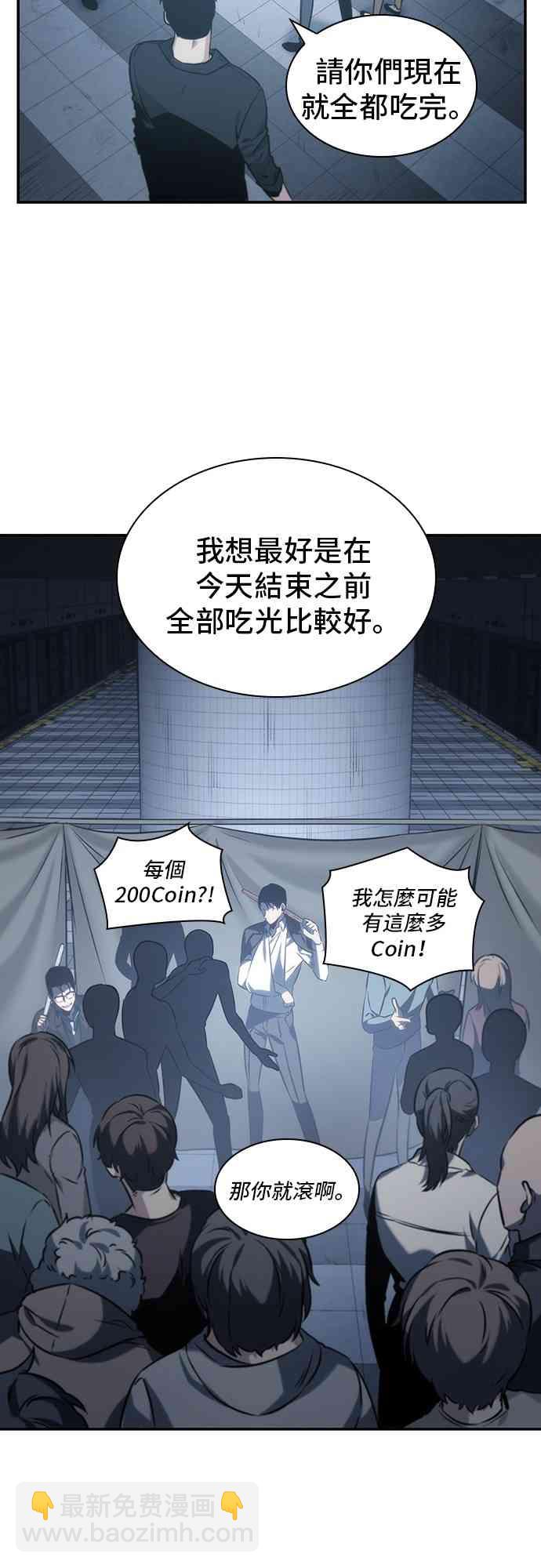 全知讀者視角 - 18話(2/2) - 1