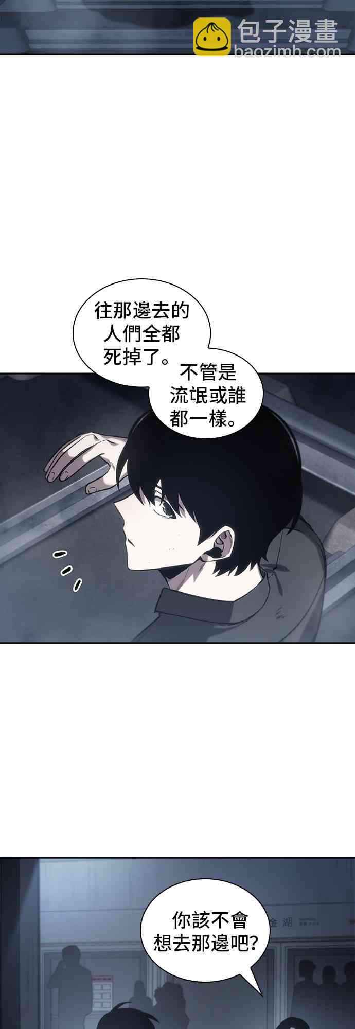 全知讀者視角 - 18話(2/2) - 5