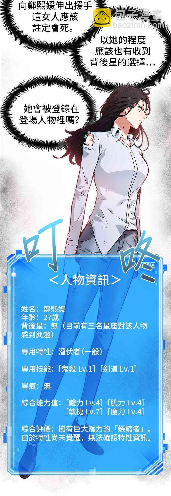 全知讀者視角 - 18話(2/2) - 4