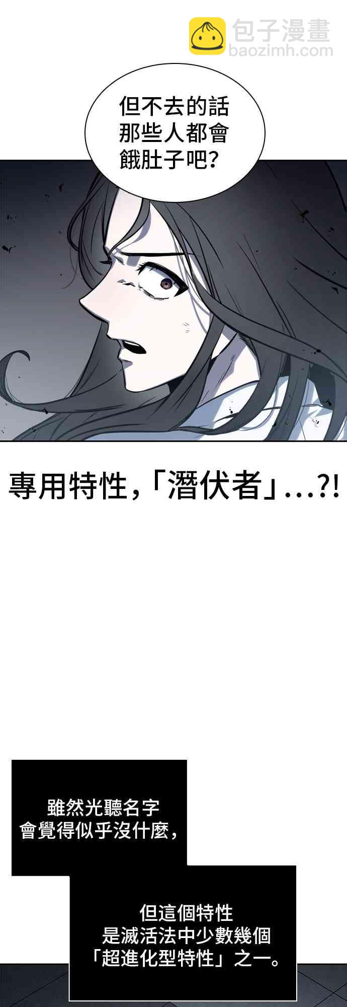 全知讀者視角 - 18話(2/2) - 7