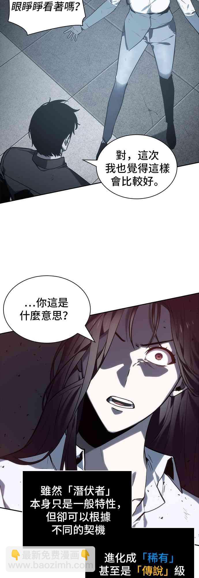 全知讀者視角 - 18話(2/2) - 2