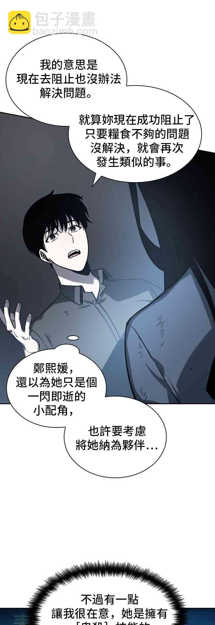全知讀者視角 - 18話(2/2) - 4