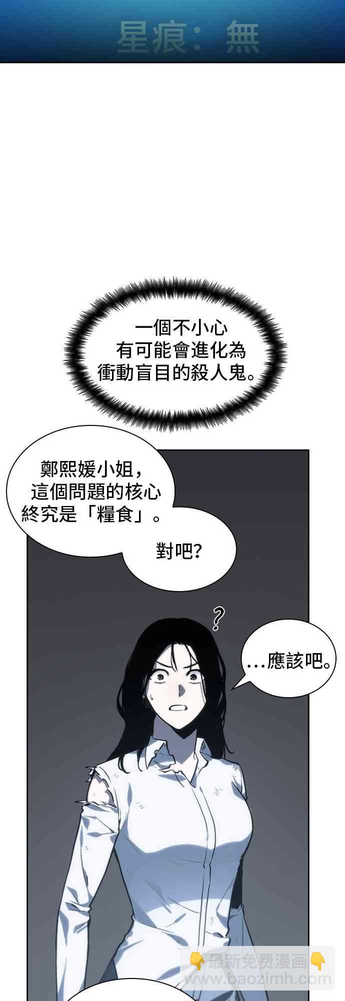 全知讀者視角 - 18話(2/2) - 6