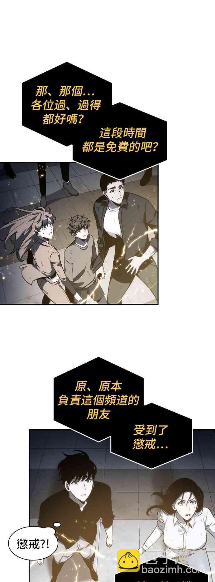 全知讀者視角 - 18話(2/2) - 3