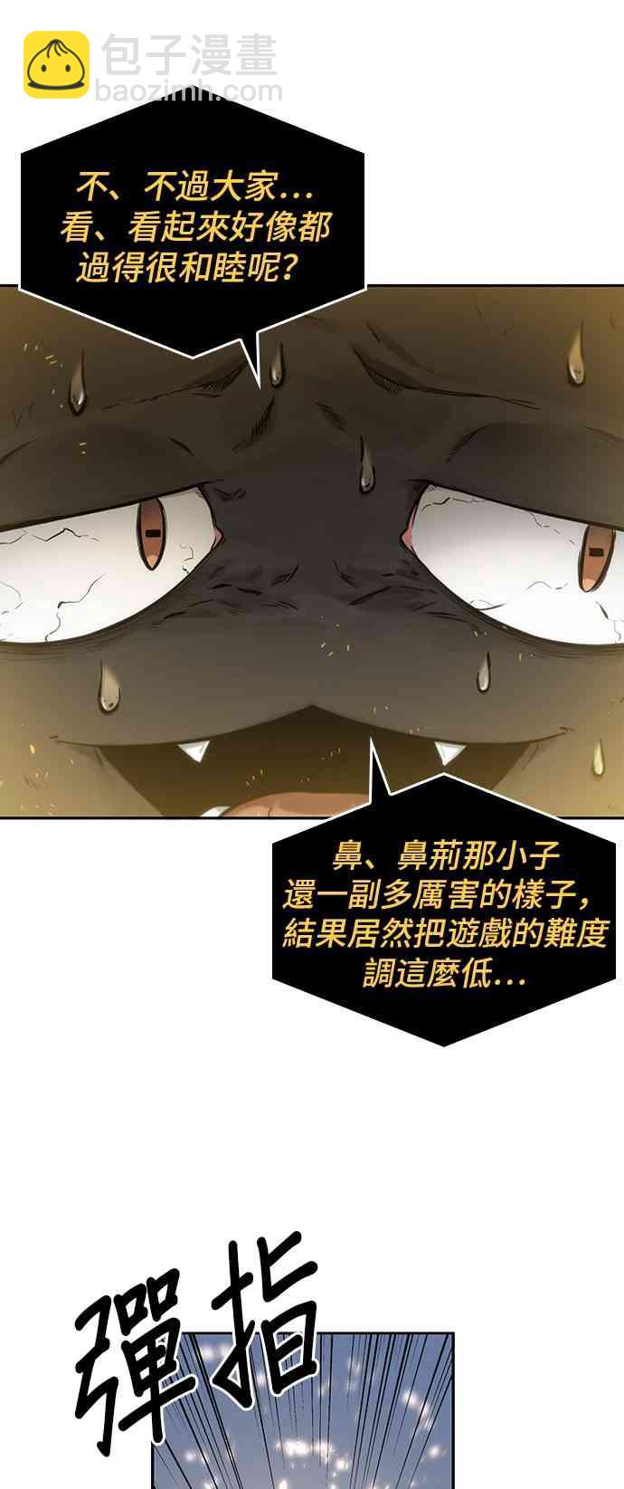 全知讀者視角 - 18話(2/2) - 5