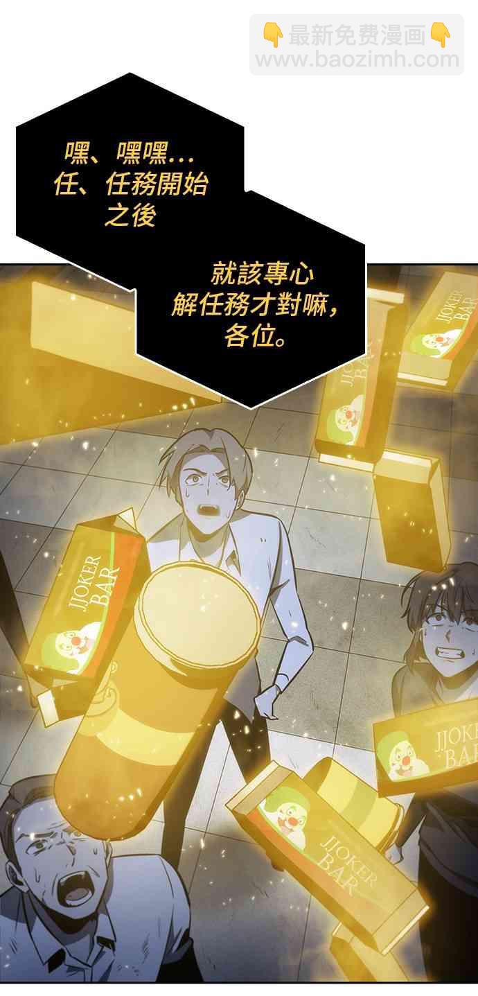 全知讀者視角 - 18話(2/2) - 7