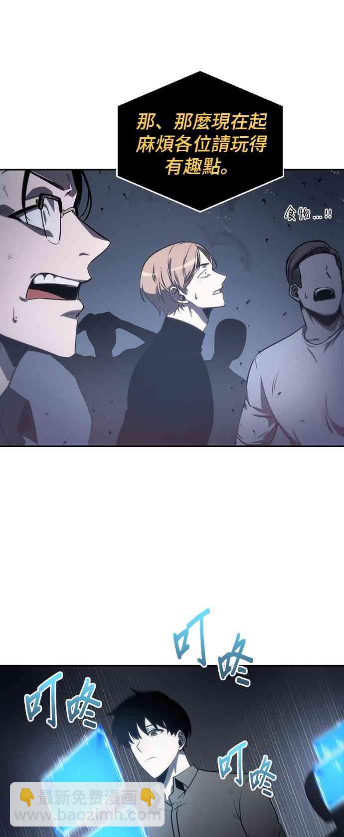 全知讀者視角 - 18話(2/2) - 2