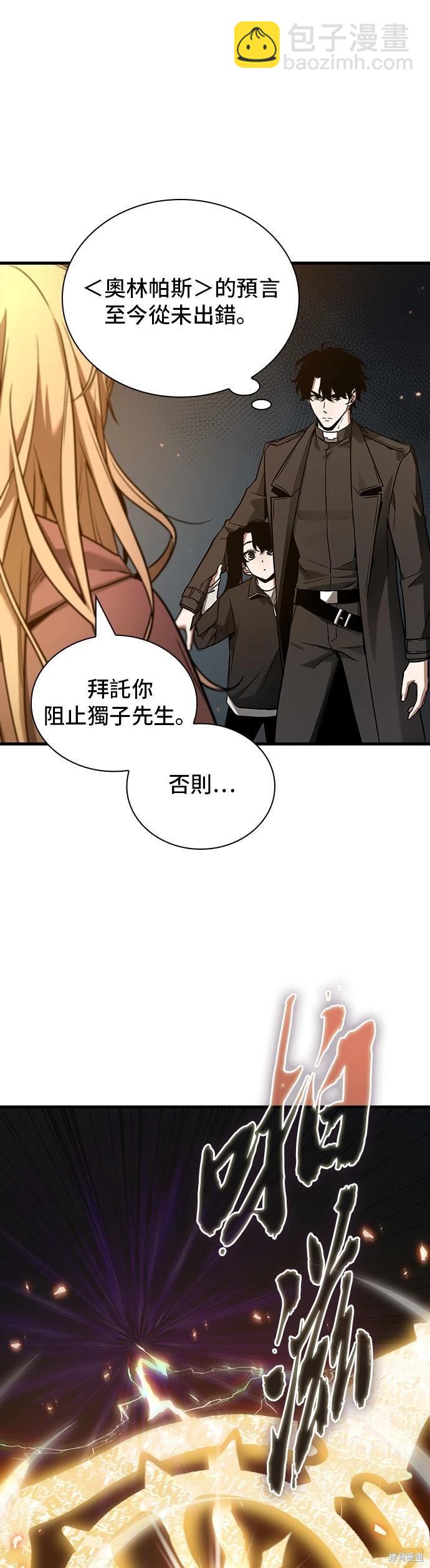 全知讀者視角 - 第179話(1/2) - 7