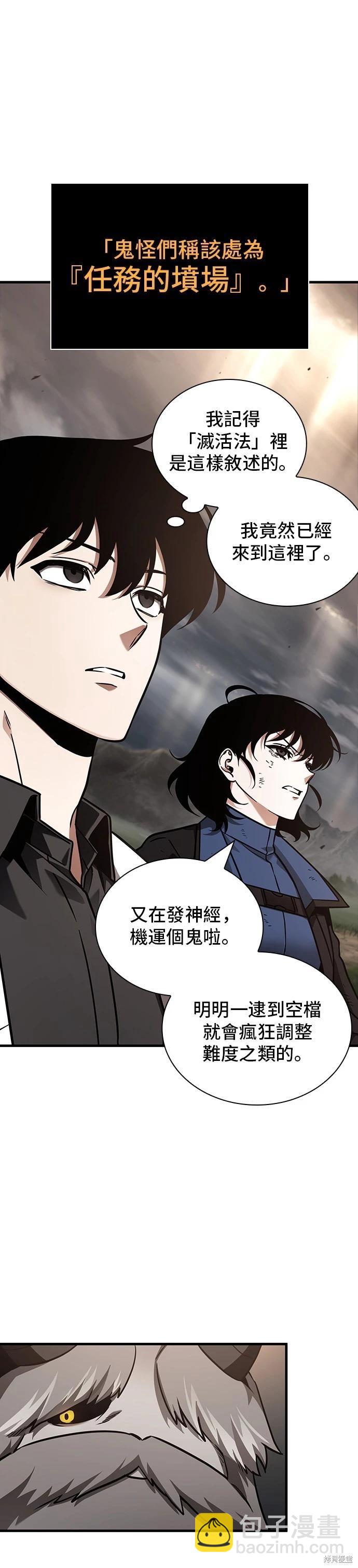 全知讀者視角 - 第179話(1/2) - 8