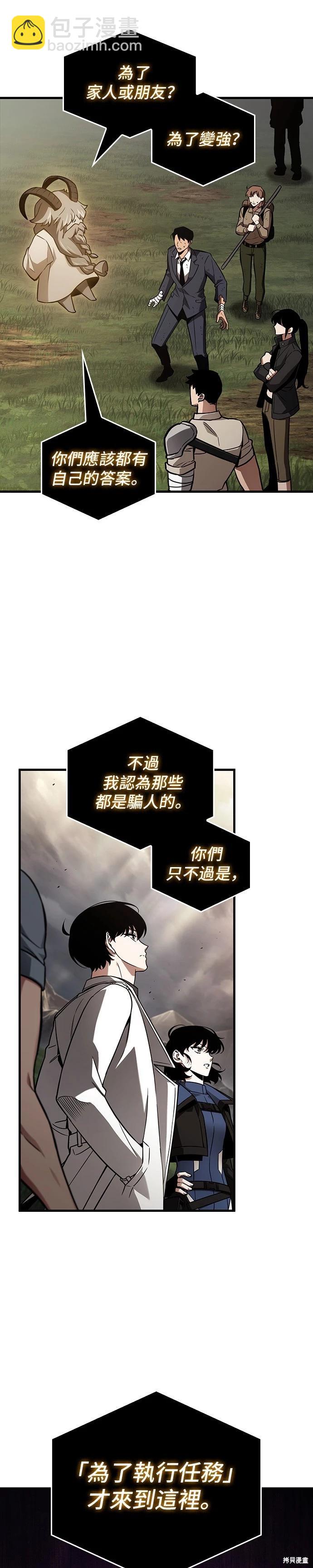 全知讀者視角 - 第179話(1/2) - 4