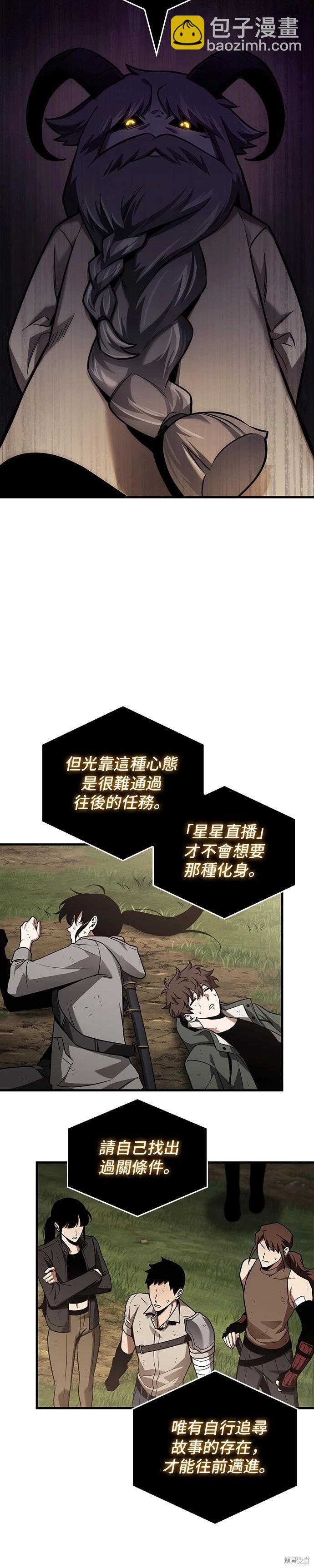 全知讀者視角 - 第179話(1/2) - 5