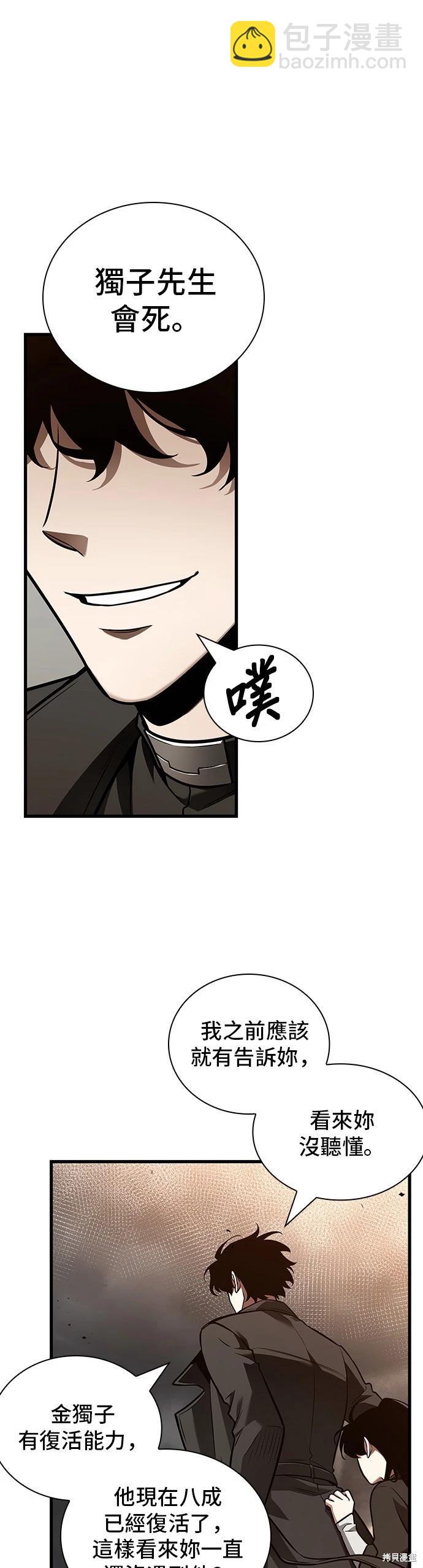 全知讀者視角 - 第179話(1/2) - 3