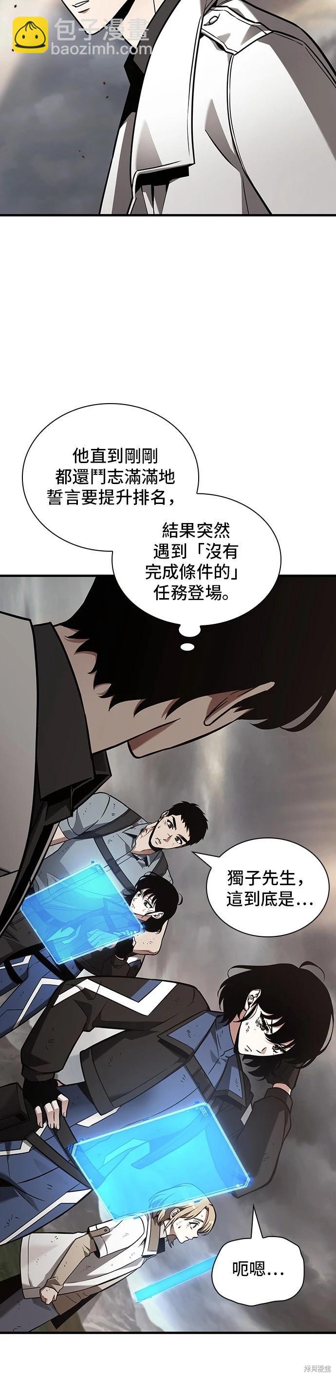 全知讀者視角 - 第179話(1/2) - 8