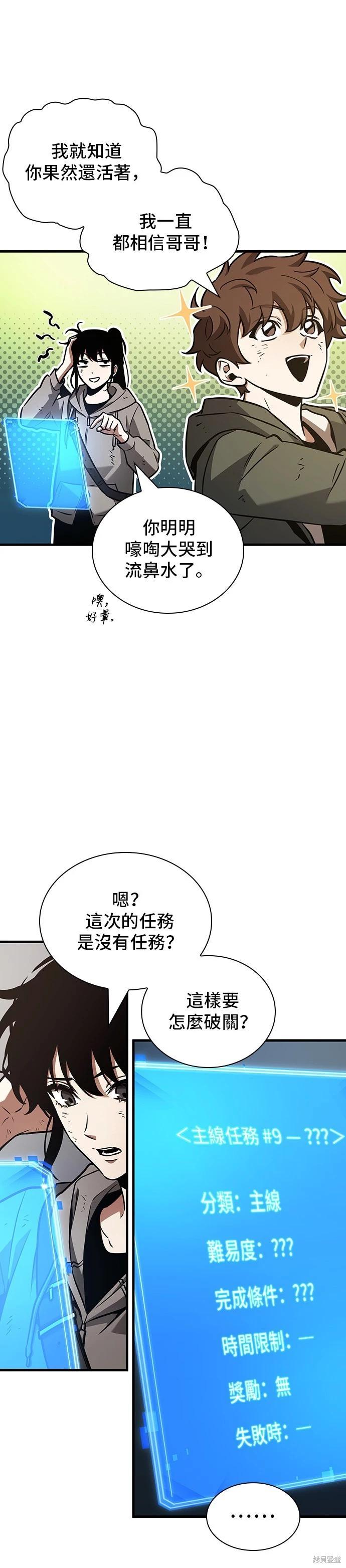 全知讀者視角 - 第179話(1/2) - 3