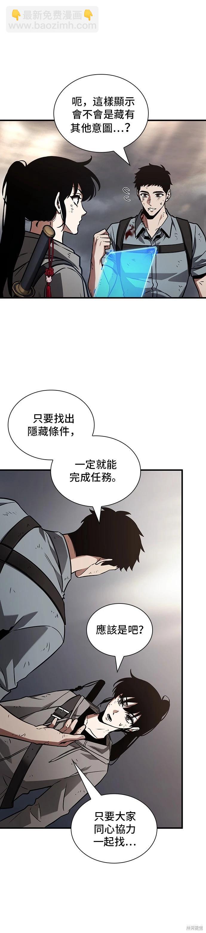 全知讀者視角 - 第179話(1/2) - 4
