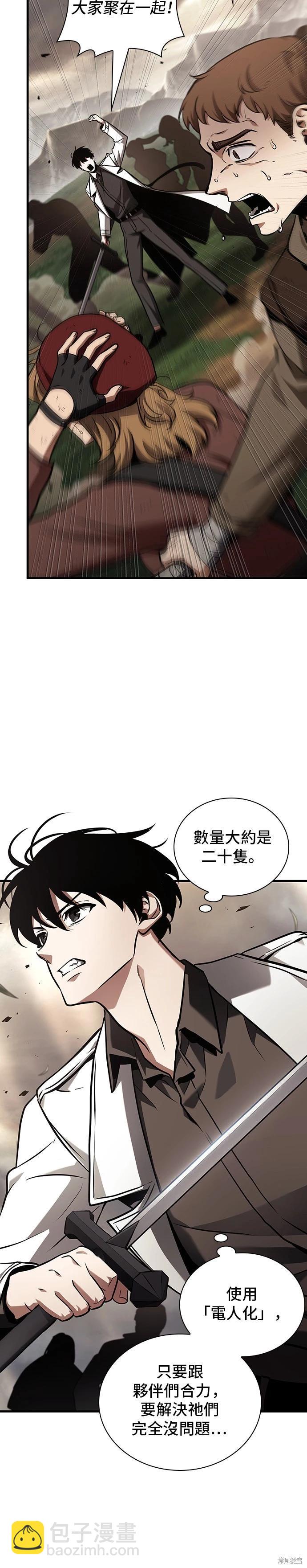 全知讀者視角 - 第179話(1/2) - 8