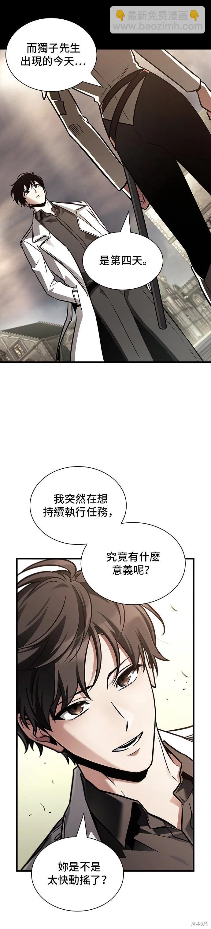 全知讀者視角 - 第181話 - 4