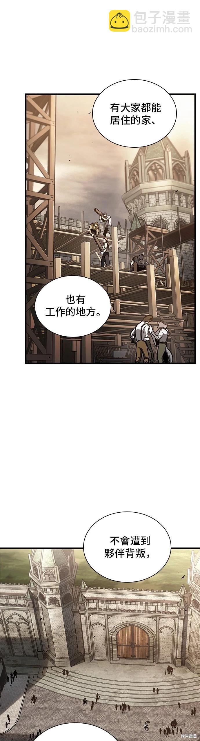 全知讀者視角 - 第181話 - 7