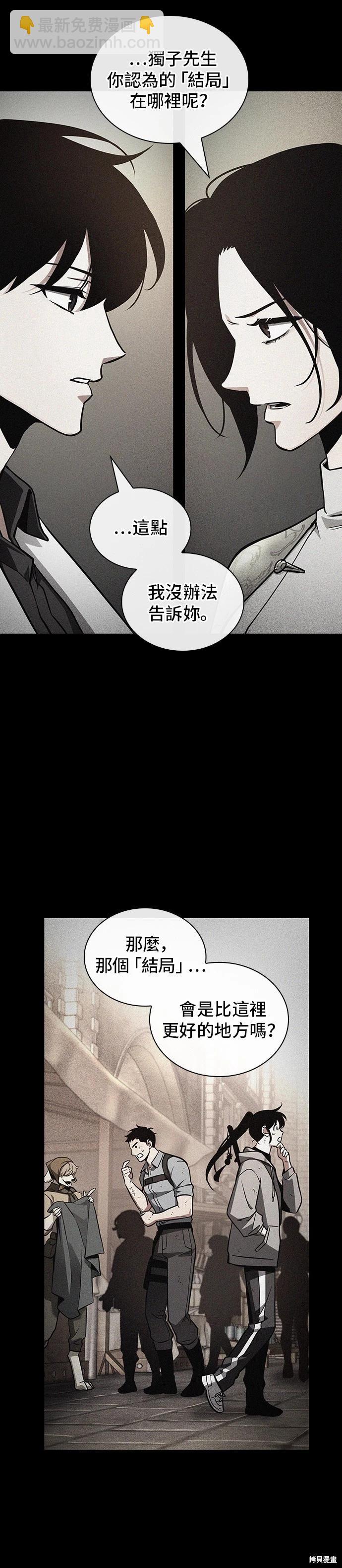 全知讀者視角 - 第181話 - 4