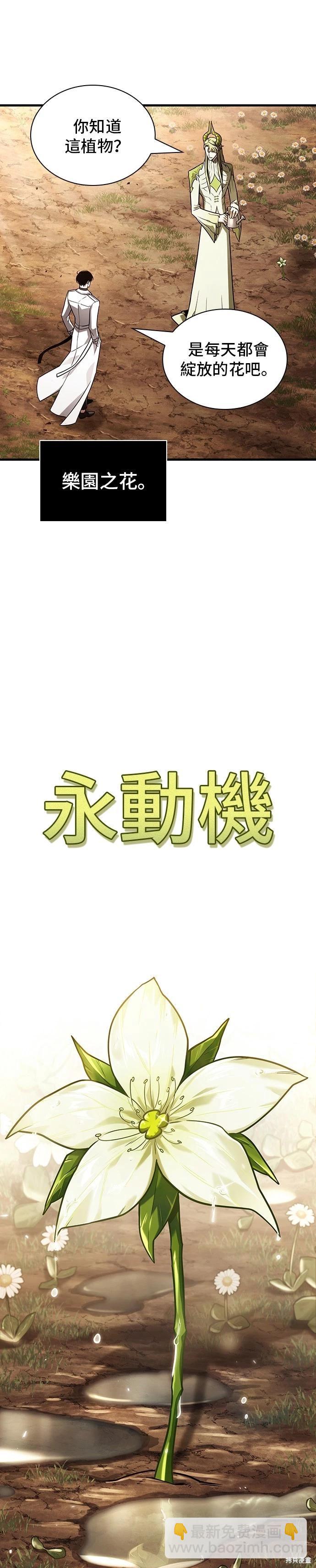 全知讀者視角 - 第181話 - 4