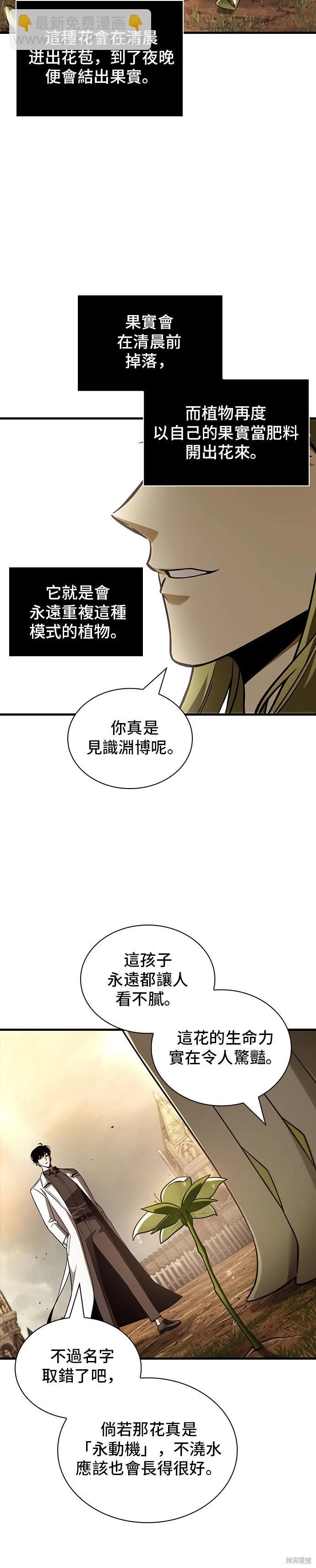 全知讀者視角 - 第181話 - 5