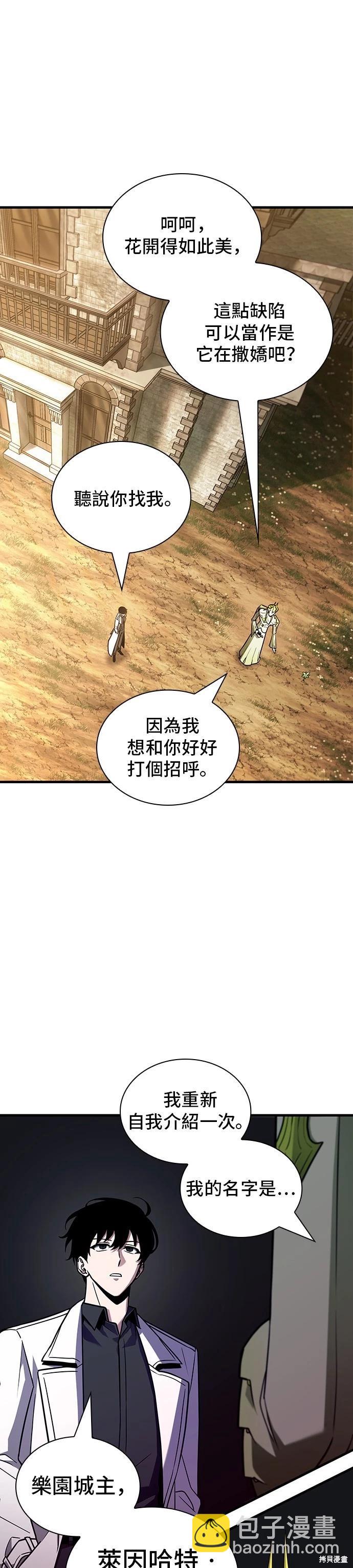 全知讀者視角 - 第181話 - 6