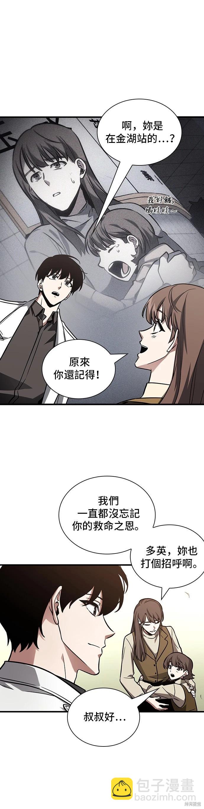 全知讀者視角 - 第181話 - 6