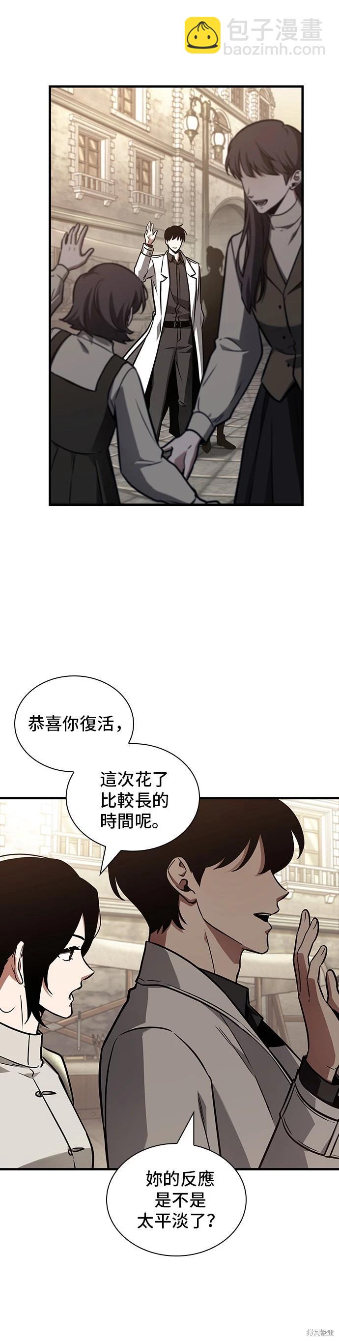 全知讀者視角 - 第181話 - 7