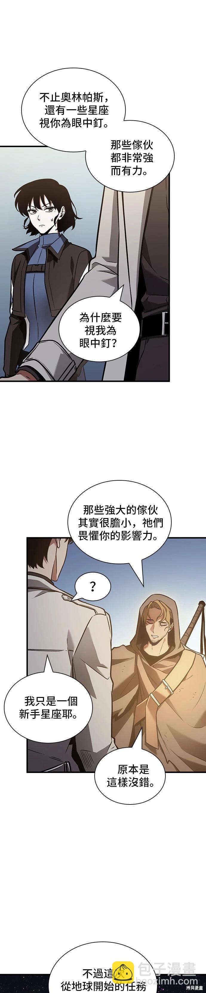 全知讀者視角 - 第185話 - 5