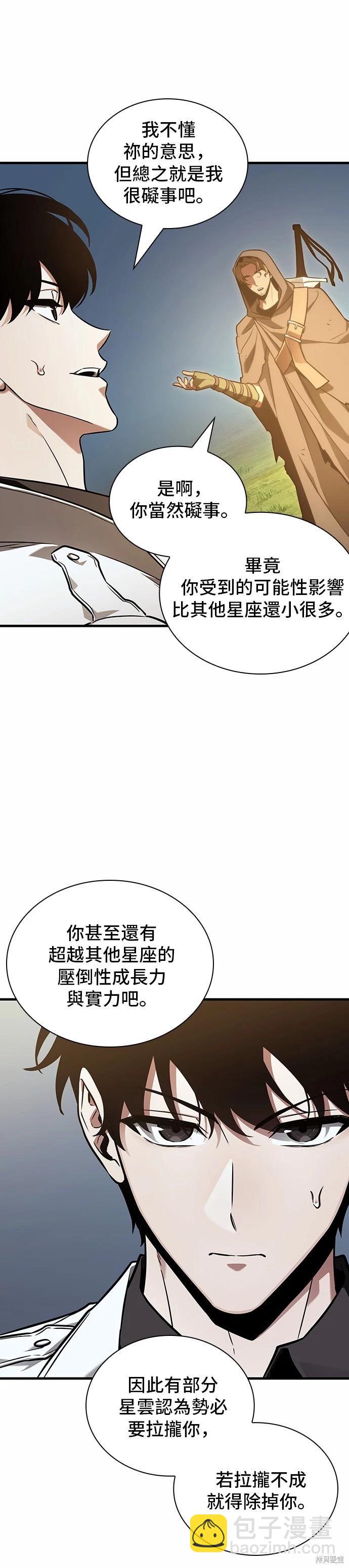 全知讀者視角 - 第185話 - 7