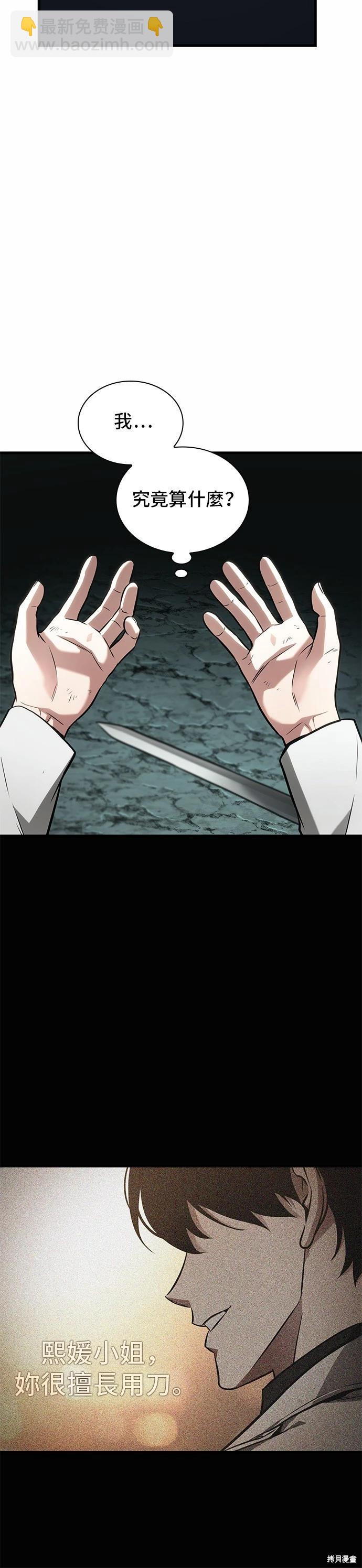 全知讀者視角 - 第187話 - 3