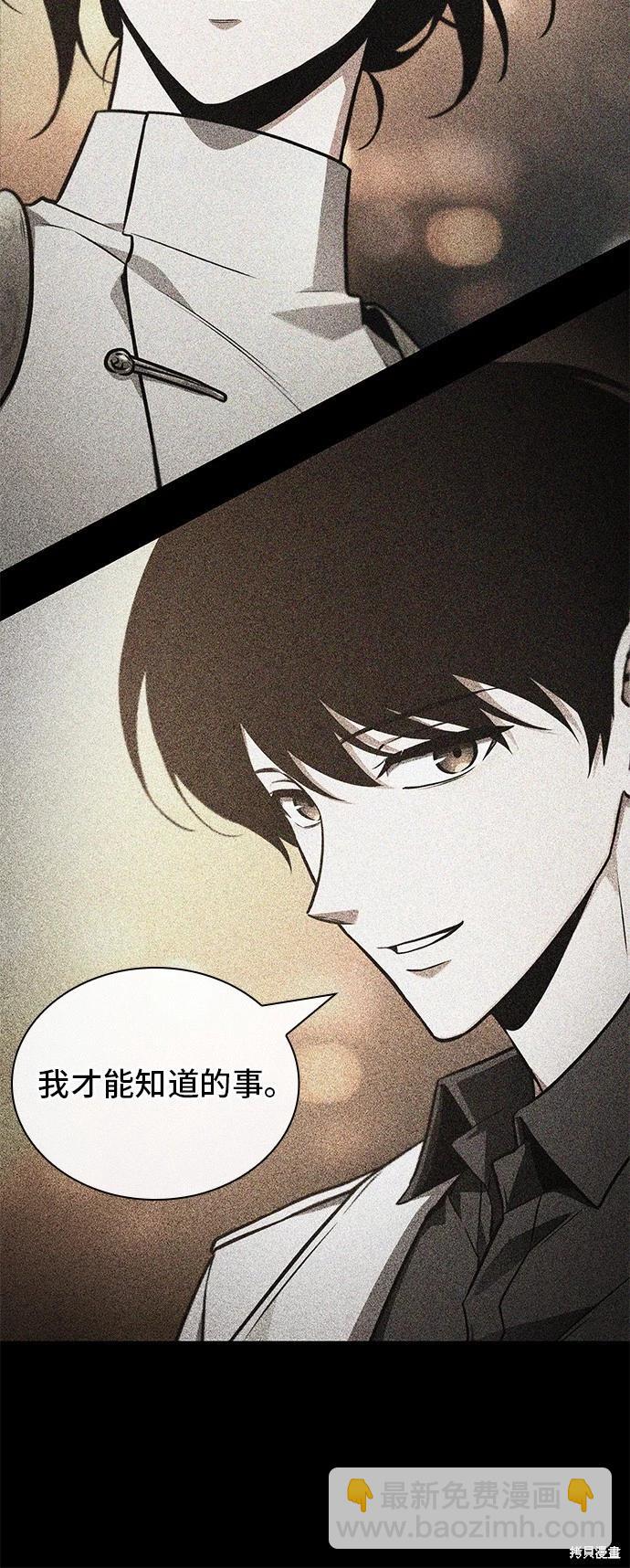 全知讀者視角 - 第187話 - 6