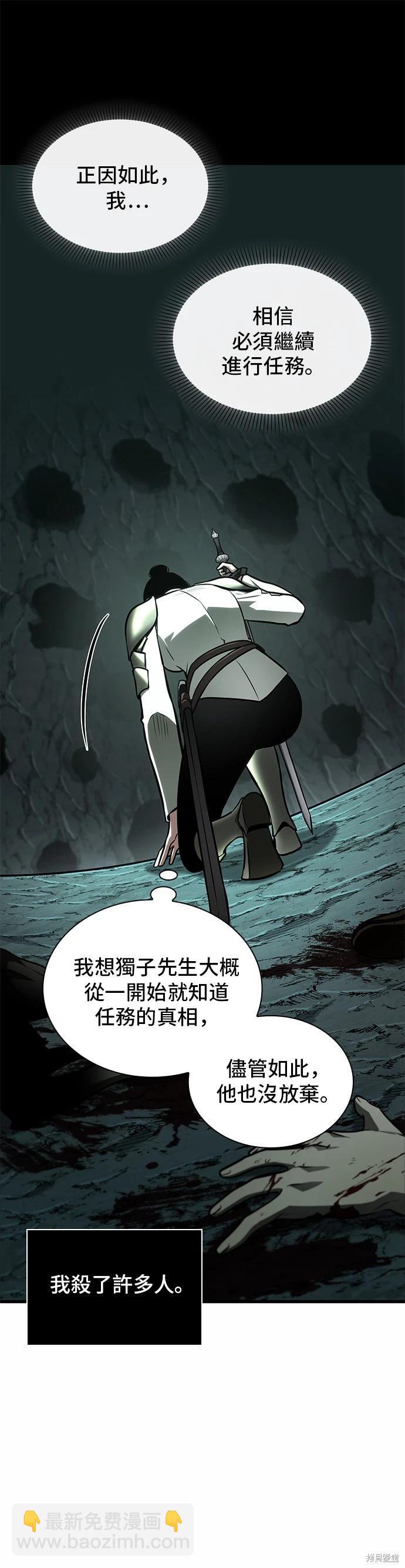 全知讀者視角 - 第187話 - 7