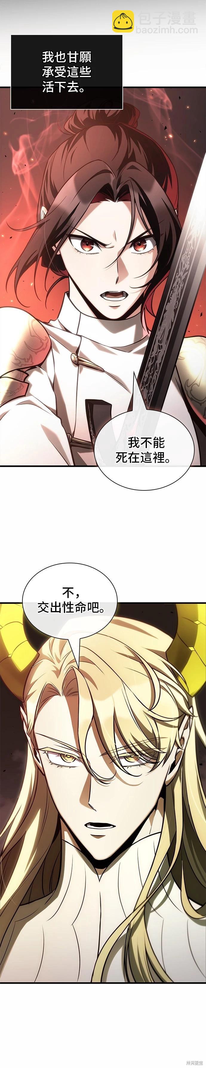 全知讀者視角 - 第187話 - 3
