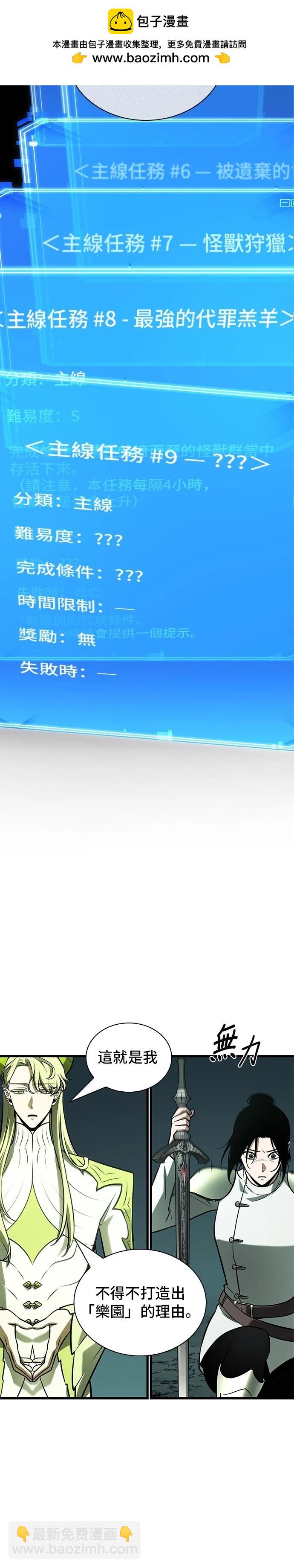 全知讀者視角 - 第187話 - 2