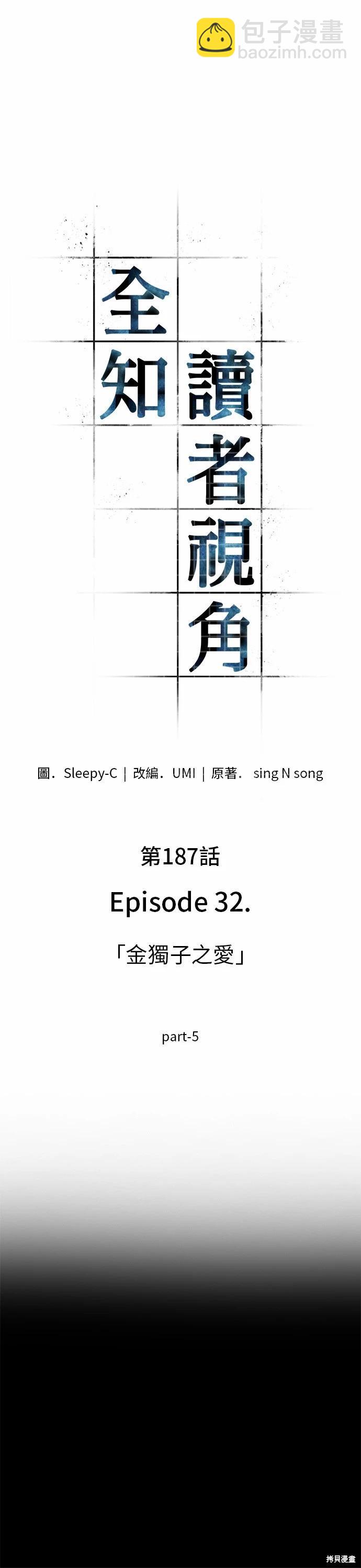 全知讀者視角 - 第187話 - 4