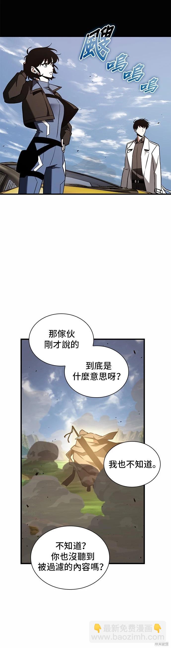 全知讀者視角 - 第187話 - 6