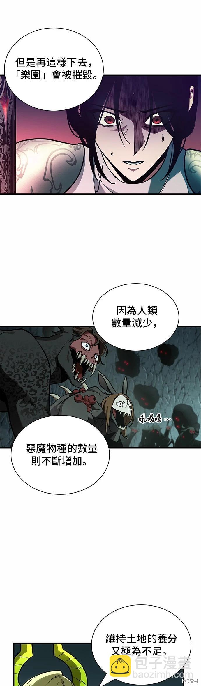 全知讀者視角 - 第187話 - 3
