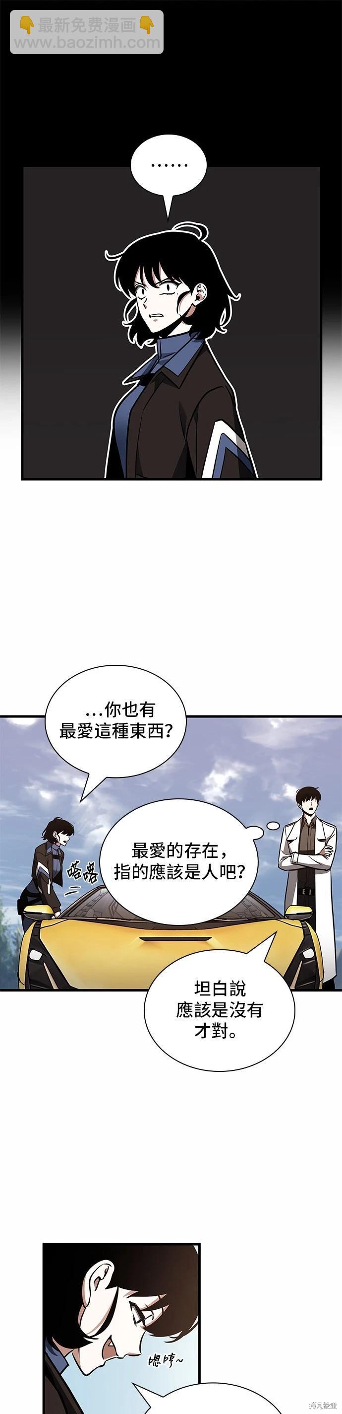 全知讀者視角 - 第187話 - 2