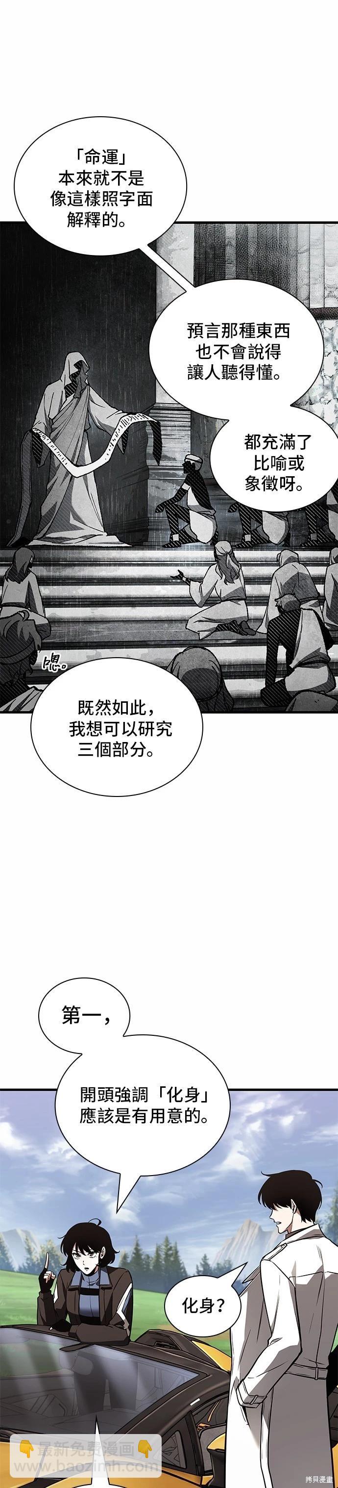 全知讀者視角 - 第187話 - 4